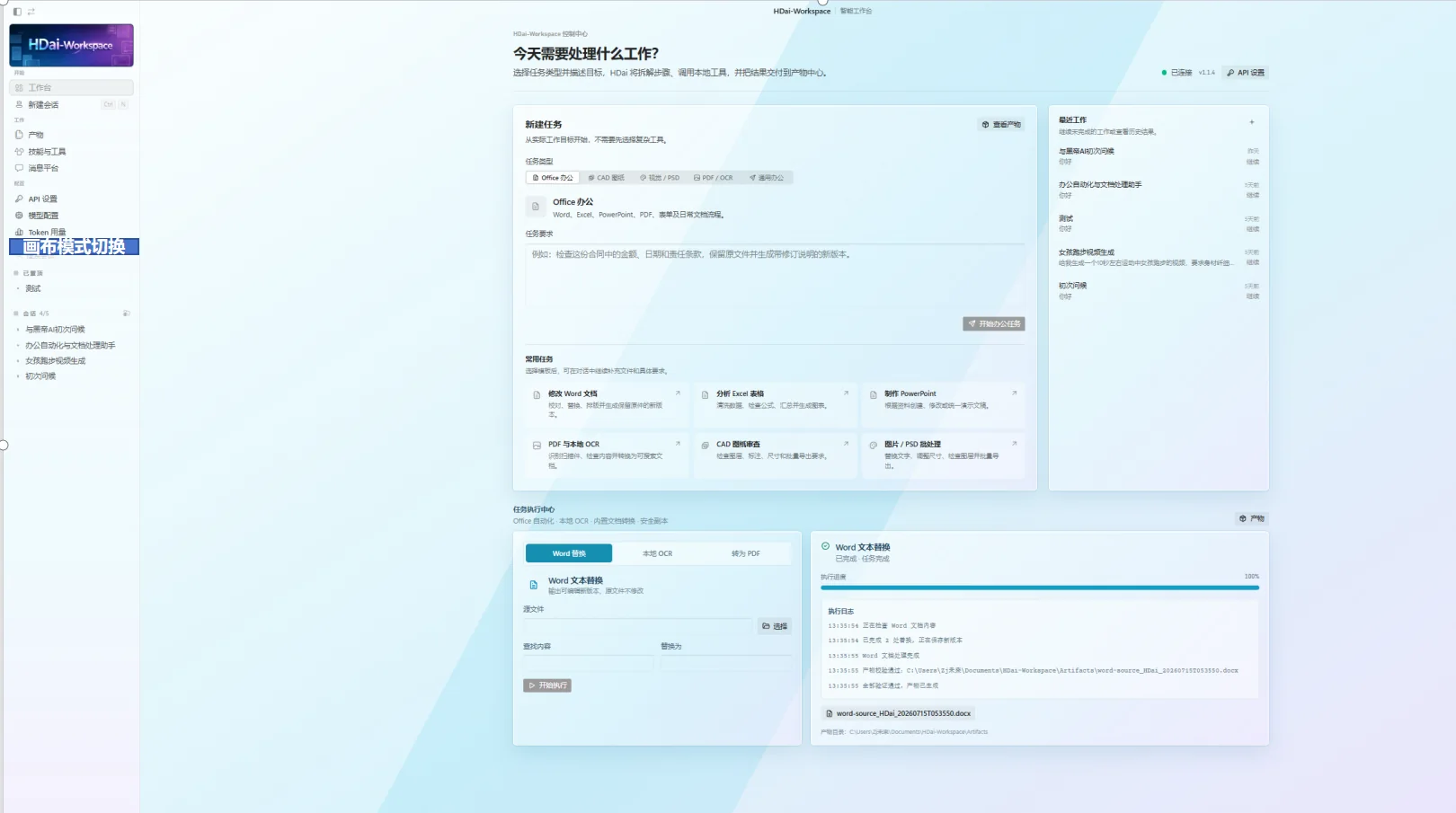 HDAI 工作台任务与执行中心